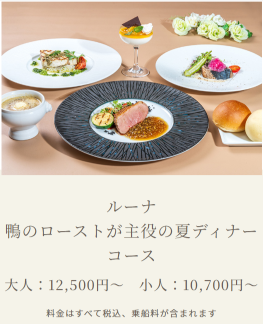 PLAN-トワイライト-ナイトクルーズ-コンチェルト-07-13-2026_11_50_AM