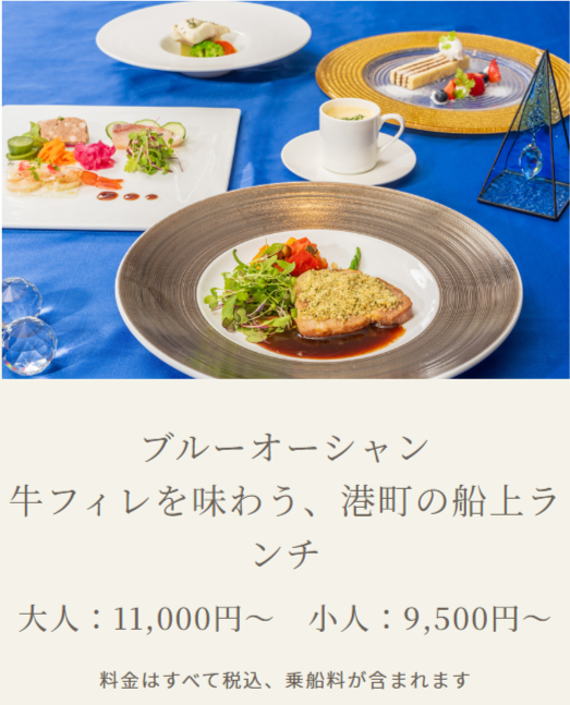 PLAN-ランチクルーズ-コンチェルト-07-13-2026_11_53_AM (1)