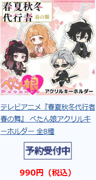 アニメ、グッズ、キャラクター商品を販売する通販サイト｜ペンパレオンラインショップ-07-03-2026_11_44_AM