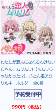 アニメ、グッズ、キャラクター商品を販売する通販サイト｜ペンパレオンラインショップ-07-03-2026_11_45_AM (1)